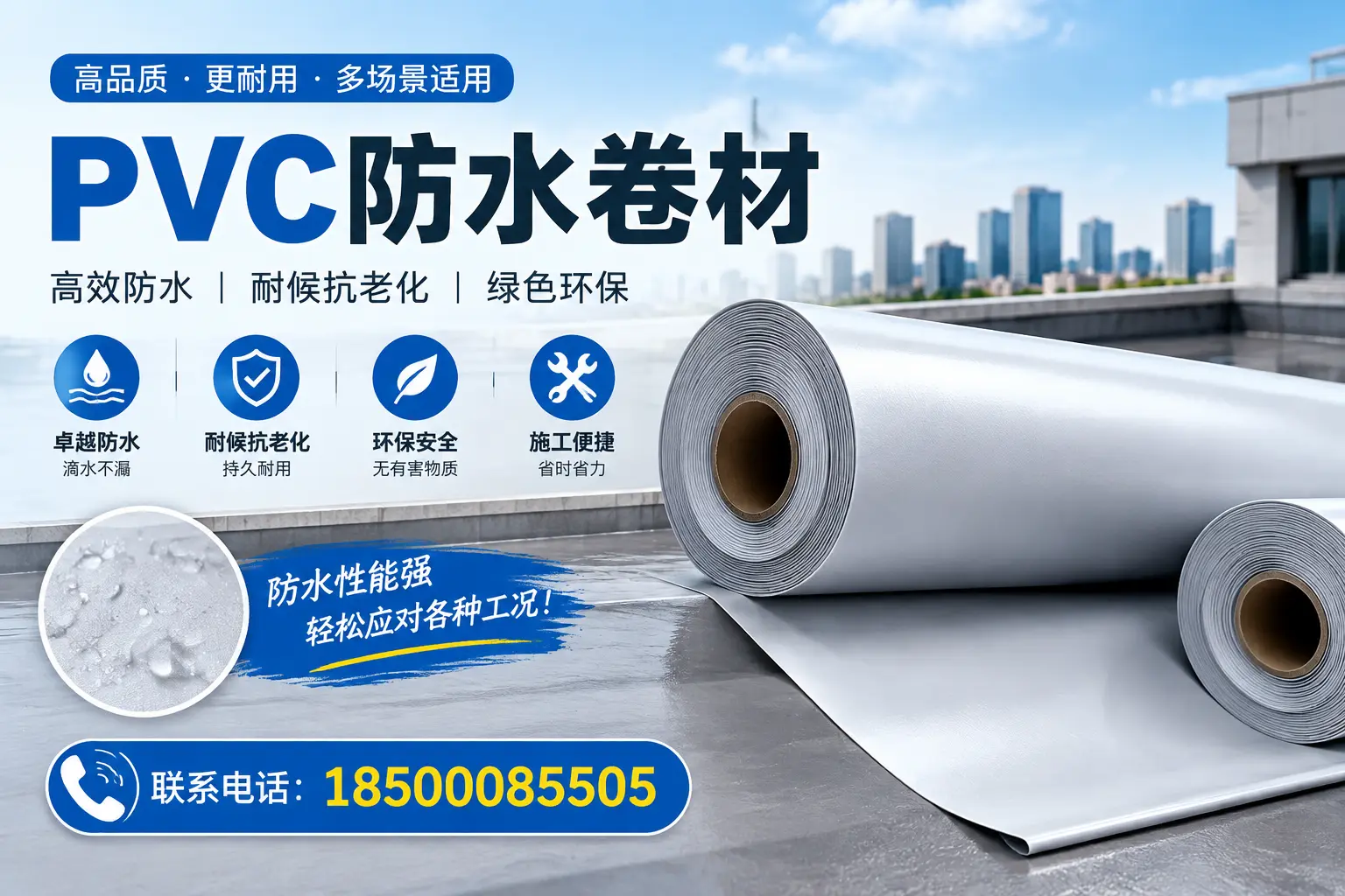 保亭pvc防水卷材的安装技巧与注意事项