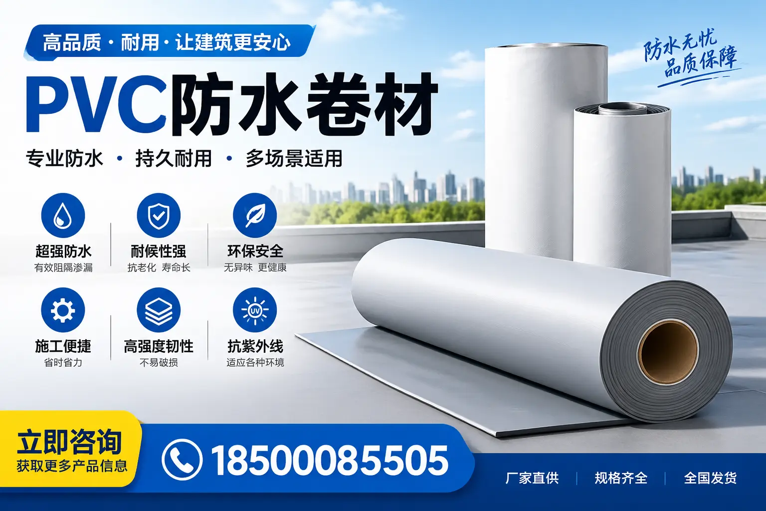 在保亭选择PVC防水卷材的五大关键因素,助您做出明智决策