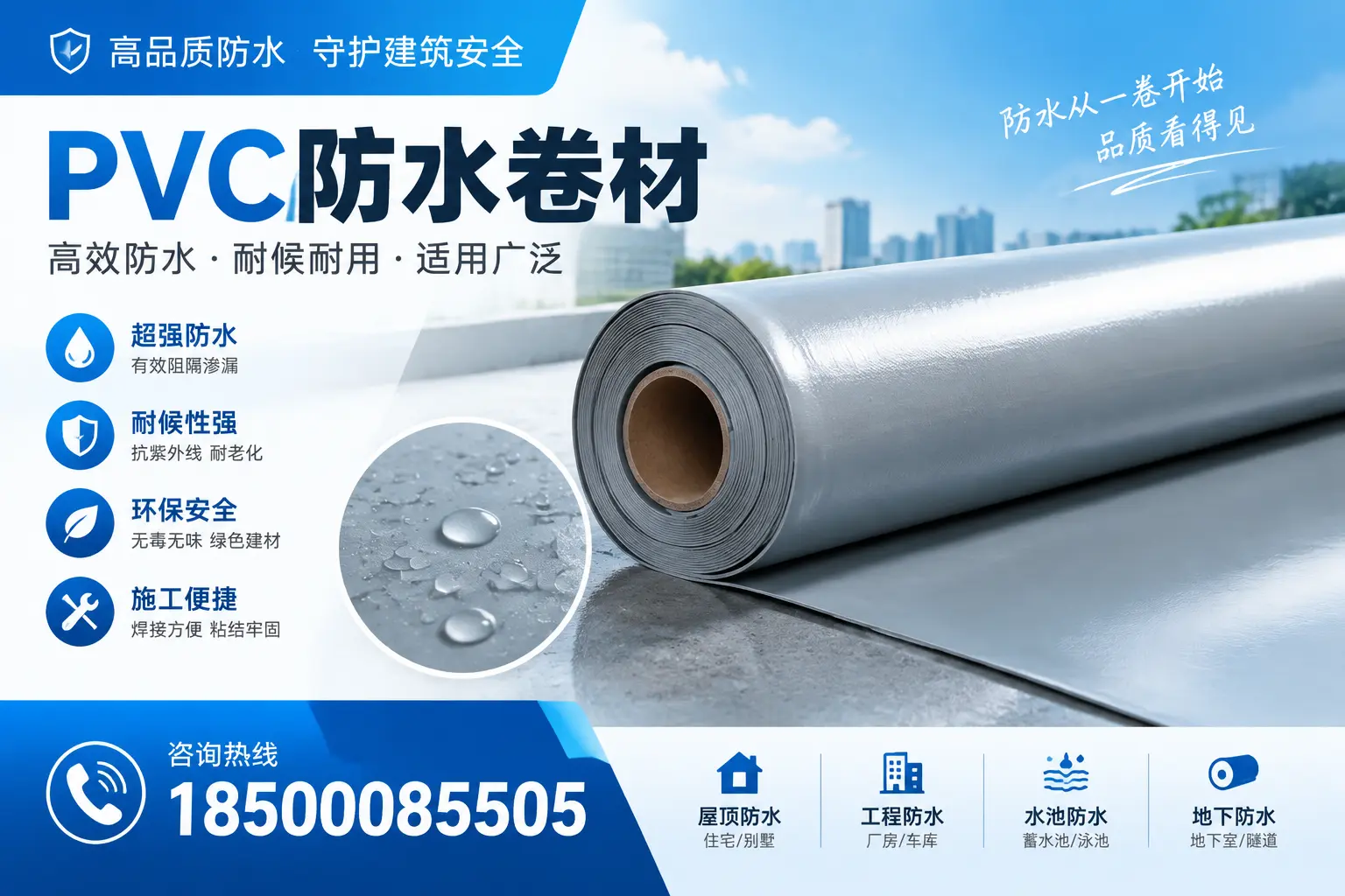 如何正确储存PVC防水卷材?保亭用户的实用建议