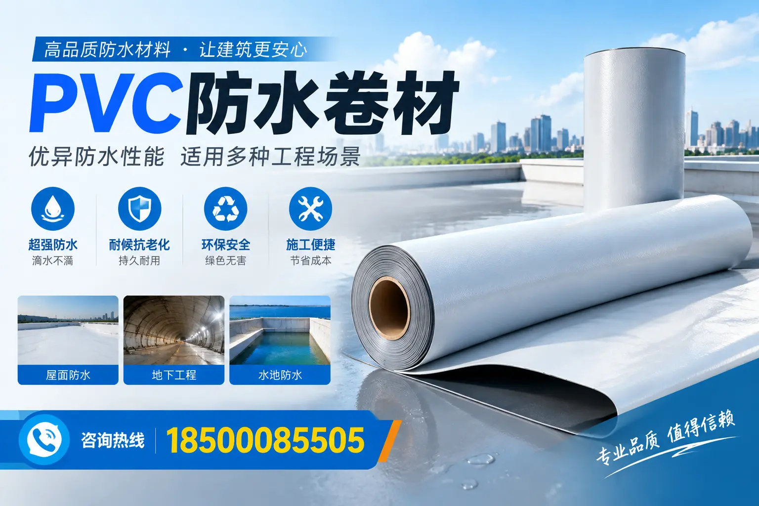 保亭PVC防水卷材的价格行情及购买渠道分析
