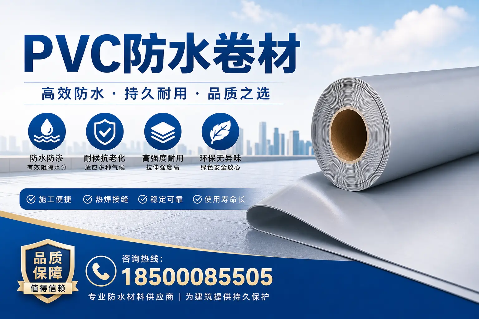 PVC防水卷材的安装方法详解，助力保亭家庭防水工程