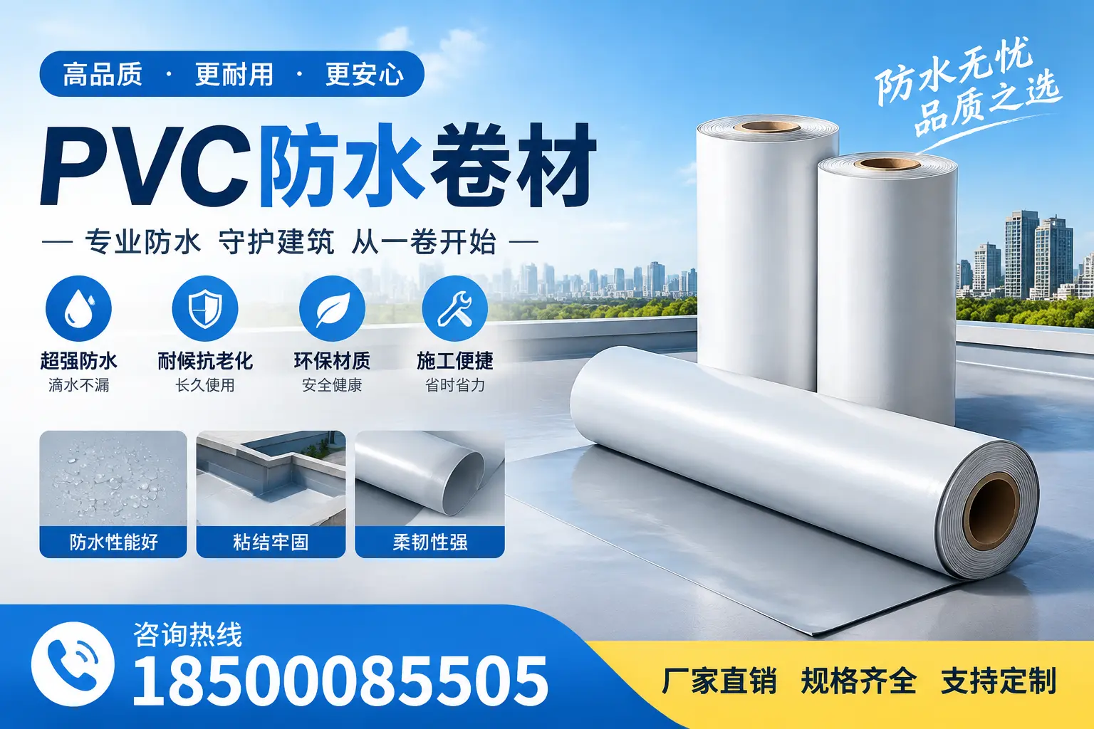 选择pvc防水卷材时，保亭用户的常见疑问